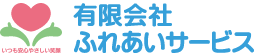 稲沢市　介護　ふれあいサービス