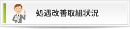 稲沢市　介護　ふれあいサービス 会社概要